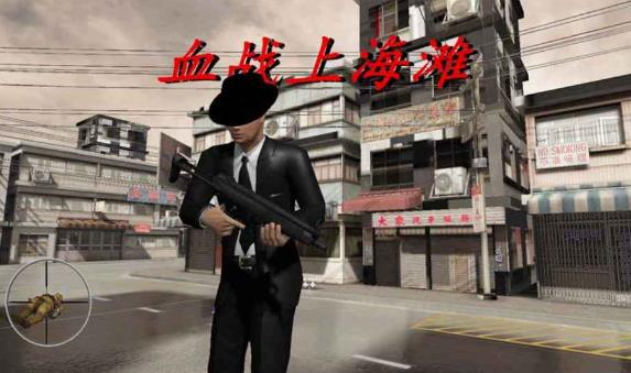 血战上海滩不死秘籍是什么 血战上海滩不掉血秘籍攻略