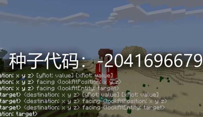 我的世界35个种子大全2023  我的世界种子代码一览