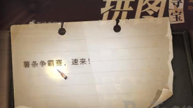 哈利波特魔法觉醒薯条争霸赛速来在哪参加? 薯条争霸赛速来位置介绍