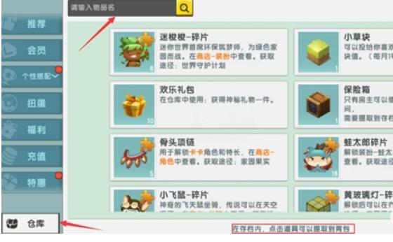 迷你世界如何隐藏仓库 迷你世界隐藏仓库方法一览