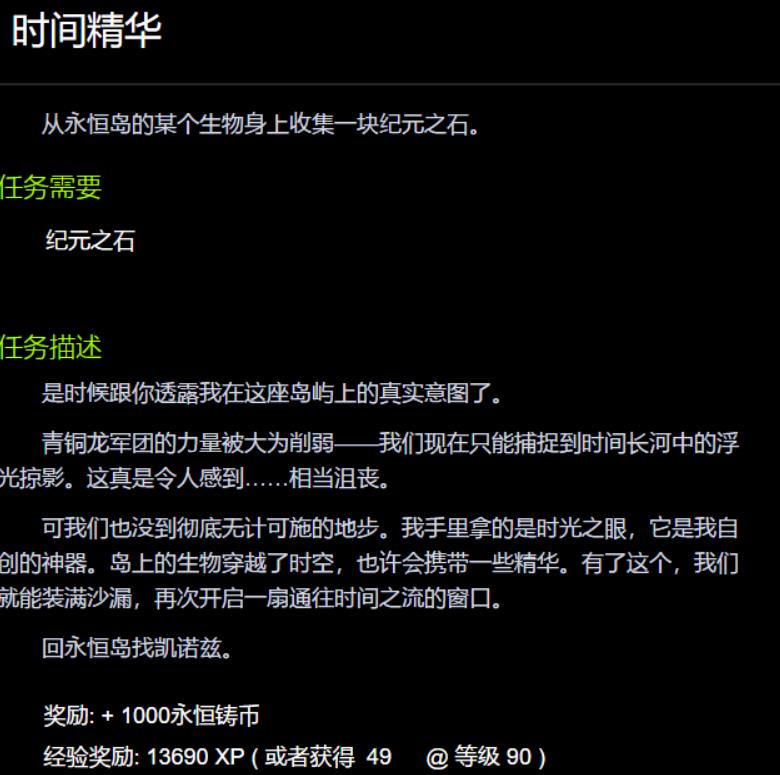 魔兽世界时间精华任务怎么做 wow时间精华任务攻略