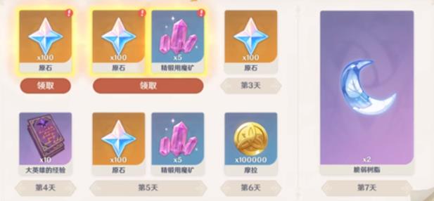 原神回归奖励多久触发 原神回归礼触发多少天数一览