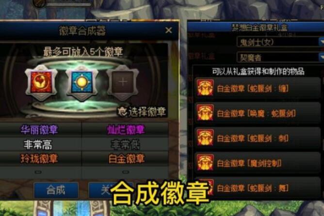dnf白金徽章怎么得 dnf白金徽章获取方法攻略