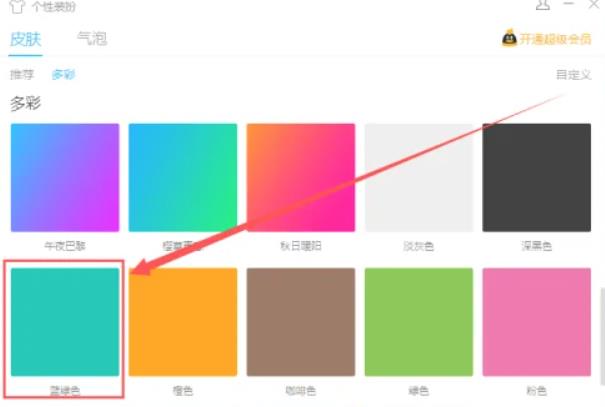 qq透明皮肤怎么设置 新版qq设置透明皮肤图文流程