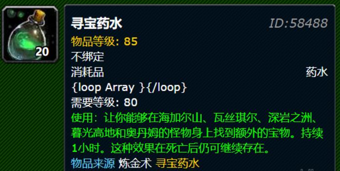 魔兽世界寻宝药水在哪买 魔兽世界寻宝药水获得方法介绍