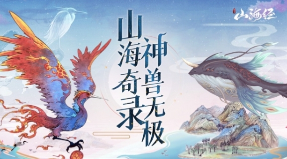 山海经异兽录最强阵容如何搭配 山海经异兽录t0异兽强势搭配推荐