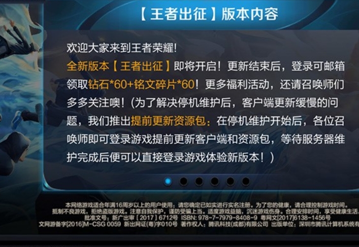 王者荣耀什么时候维护完成 王者更新维护时间是多久
