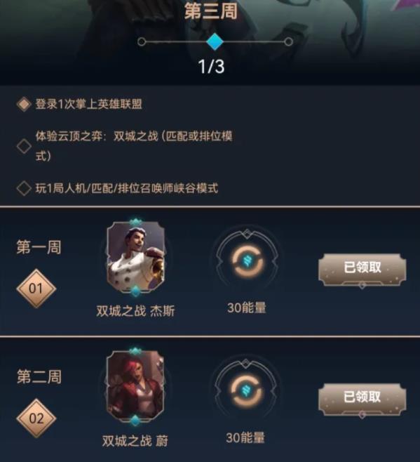 云顶之弈双城之战在哪？云顶之弈双城之战S6赛季任务攻略