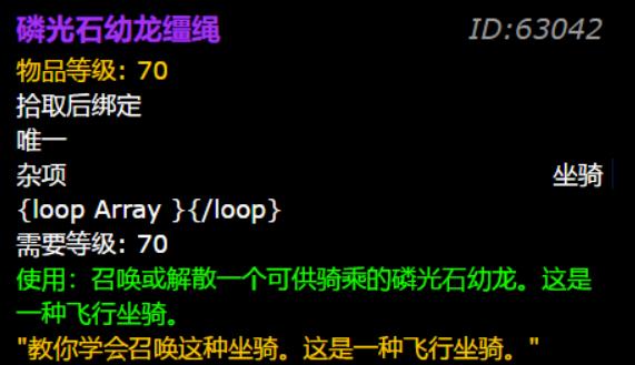 魔兽世界磷光石幼龙缰绳怎么获得 wow磷光石幼龙缰绳属性