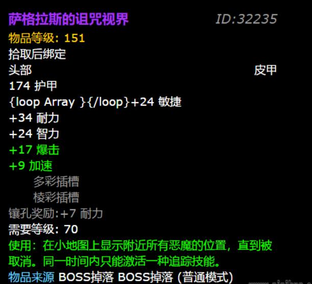 魔兽世界萨格拉斯的诅咒视界怎么获得 wow萨格拉斯的诅咒视界属性