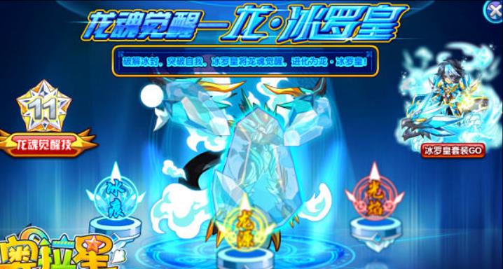奥拉星龙冰罗皇怎么打 奥拉星龙冰罗皇打法攻略分享