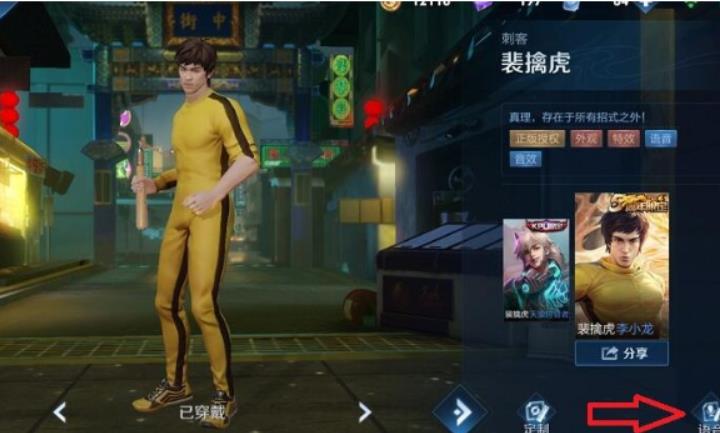 裴擒虎粤语语音包怎么用 王者荣耀裴擒虎语音包使用方法