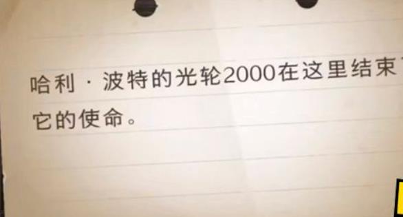 哈利波特魔法觉醒光轮2000在这里拼图在哪 哈利波特魔法觉醒光轮2000拼图碎片位置攻略
