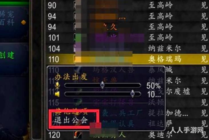魔兽世界怎么退出公会 魔兽世界退出公会方法介绍