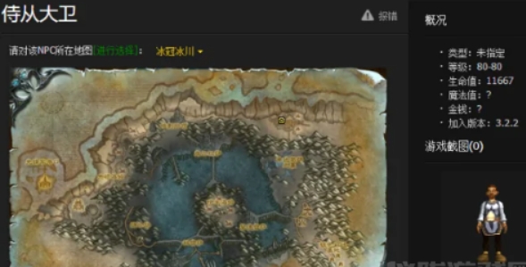 魔兽世界侍从大卫的仆人位置坐标在哪里 魔兽世界怪异的侍从任务通关方法