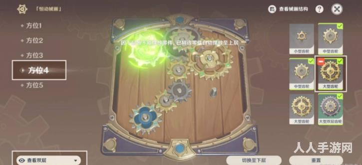 原神复原械画部件之四怎么完成 复原械画部件之四完成攻略