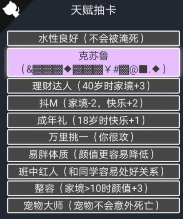 人生重开模拟器克苏鲁有什么用 人生重开模拟器克苏鲁作用介绍