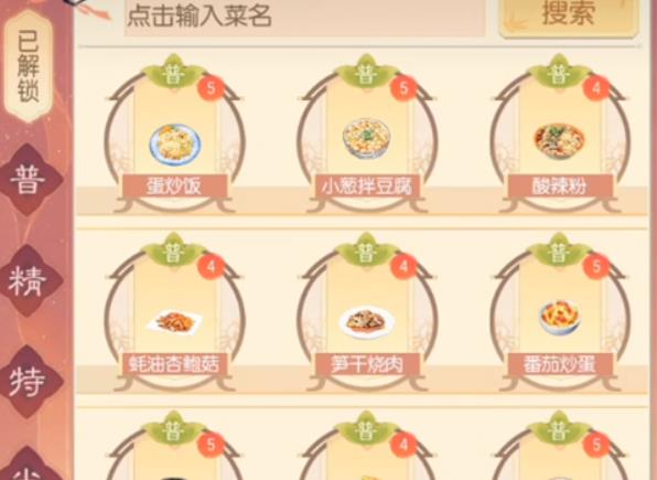 盛世芳华菜谱有哪些 盛世芳华（2023最新）菜谱做法攻略