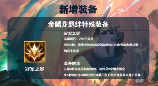 云顶之弈S7最新装备合成图大全 S7巨龙之境装备合成一图流攻略
