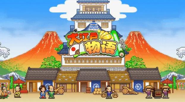 大江户之城游戏入门策略 大江户之城攻略