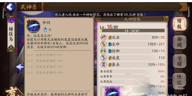 阴阳师SP姑获鸟觉醒材料是什么？阴阳师姑获鸟的相关攻略