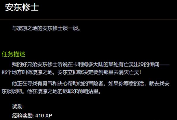 魔兽世界安东修士任务在哪接 魔兽世界安东修士任务流程介绍