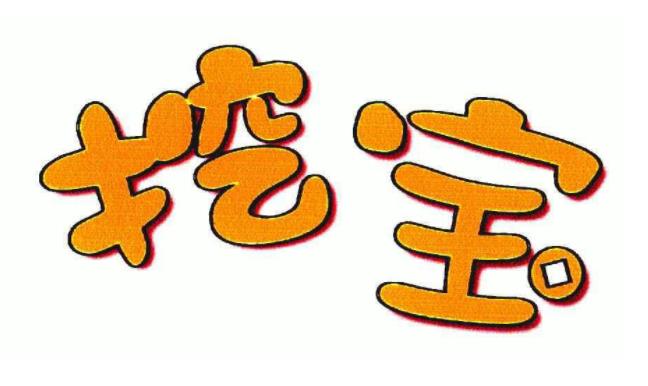 挖宝大师在哪 挖宝任务坐标大全