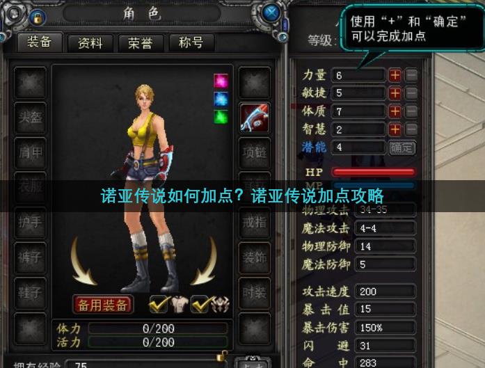 诺亚传说怎么加点 诺亚传说加点攻略