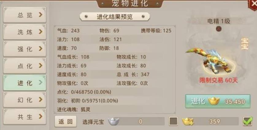 问道宠物怎么进化 问道宠物进化条件和价格一览