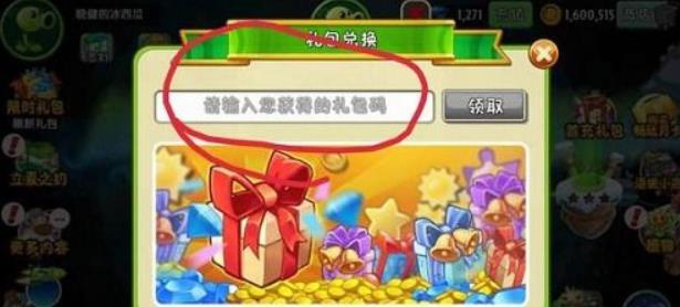 植物大战僵尸2礼包兑换码大全 植物大战僵尸2最新通用礼包有效兑换码