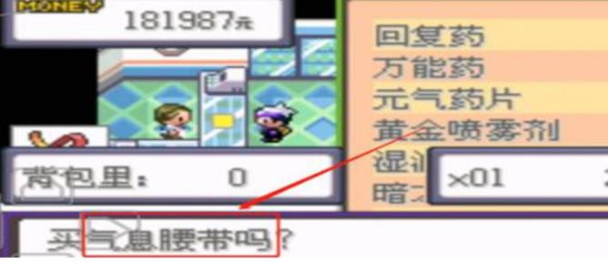 口袋妖怪究极绿宝石气息腰带哪里获得 口袋妖怪究极绿宝石气息腰带获取攻略