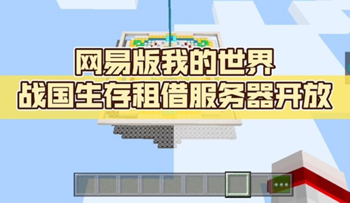 我的世界服务器怎么租用 我的世界网易版租借服务器加MOD攻略