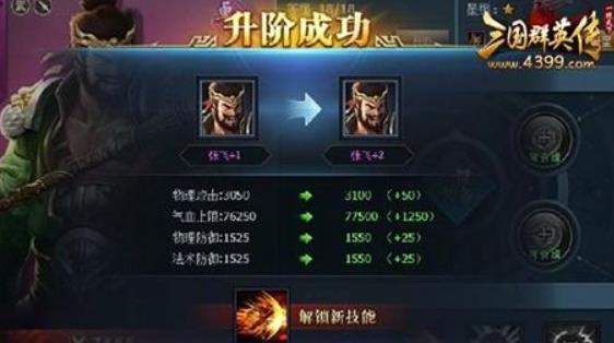三国群英传7武器升级攻略 三国群英传7武器升级成功率介绍