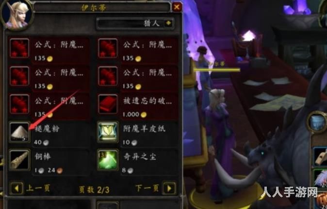 魔兽世界退魔粉在哪买 魔兽世界退魔粉获得方法介绍