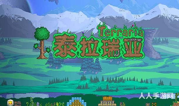 泰拉瑞亚前期npc有哪些 泰拉瑞亚肉山前npc入住条件介绍