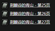 魔兽世界怀旧服荆棘谷的青山任务完成攻略 荆棘谷的青山任务流程