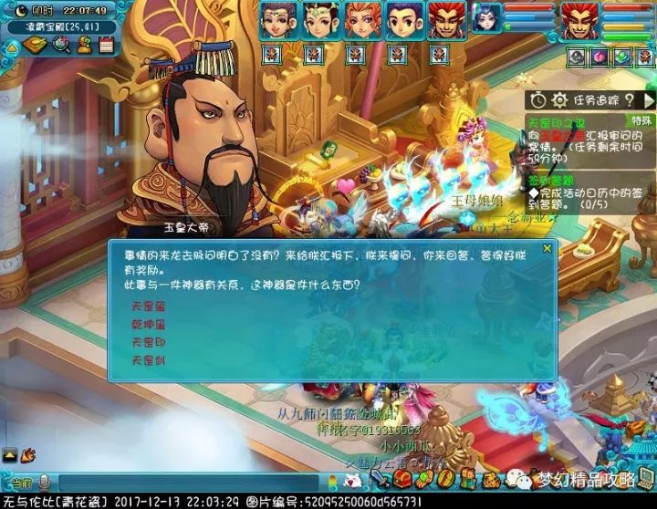 梦幻西游神器任务天罡印之谋攻略  梦幻西游天罡隐藏任务