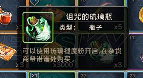 魔兽世界褪魔粉在哪买？琉璃褪魔粉购买位置一览