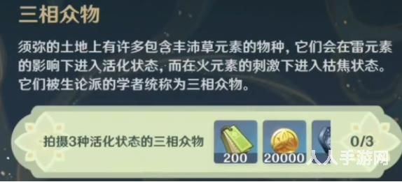 原神三相众物位置在哪 原神三相众物任务位置介绍