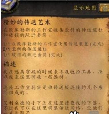 魔兽世界7.0精妙的传送艺术任务怎么做 魔兽世界7.0歪斜的传送道标完成攻略