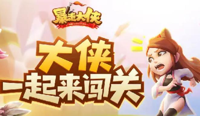 暴走大侠礼包从哪些渠道获取 2022暴走大侠兑换码免费领取