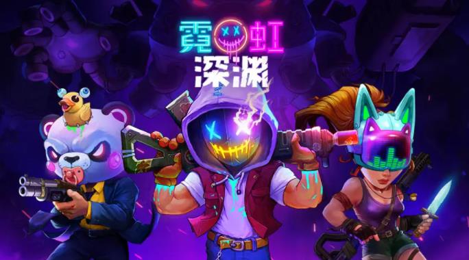 霓虹深渊无限兑换码是什么 2023最新霓虹深渊无限兑换码一览