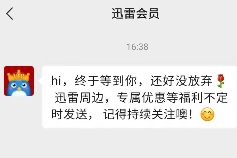 迅雷会员号共享账号2023最新有哪些 迅雷vip白金会员号共享账号