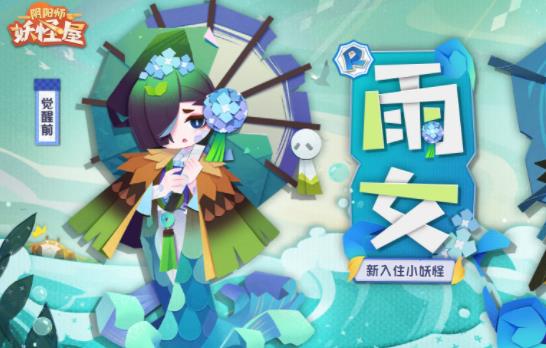 阴阳师雨女哪里多 2022阴阳师雨女位置介绍