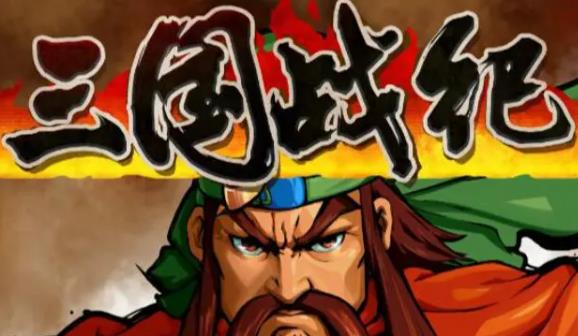 三国战纪全人物出招表合集有哪些内容 三国战纪2023最新出招表大全