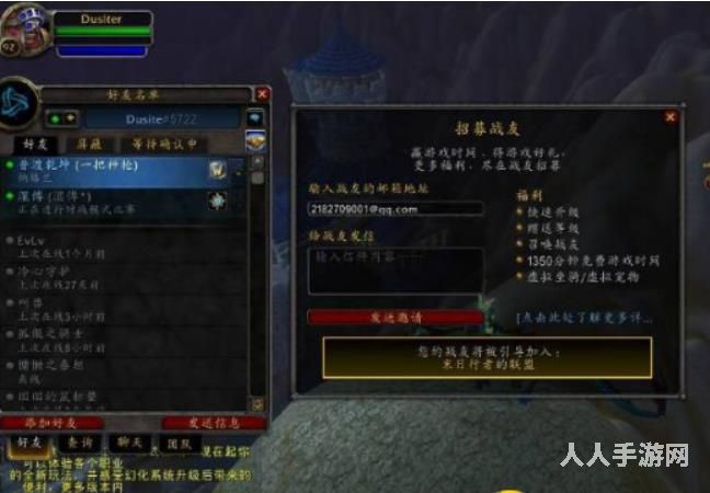魔兽世界怎么招募 魔兽世界招募操作方法一览
