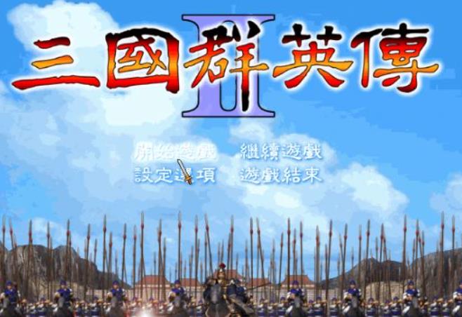 三国群英传2兵种相克表 三国群英传2阵型相克表图一览