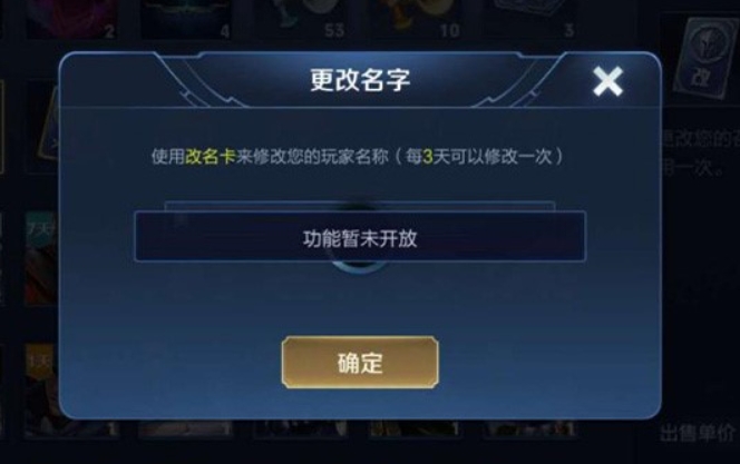 王者荣耀改名卡为什么在王者营地下架了 王者荣耀改名卡下架的原因