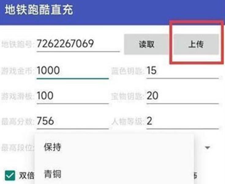 地铁跑酷武汉直充怎么使用 地铁跑酷武汉直充步骤方法介绍
