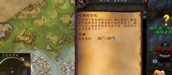 魔兽世界怀旧服wlk破损的日记任务怎么做 魔兽世界怀旧服wlk破损的日记任务完成攻略